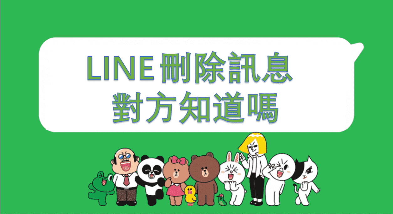 LINE删除聊天记录对方知道吗？ - WPS Office